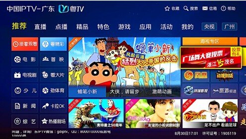 广东iptv