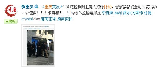 高清图—重庆渝中区牛角沱轻轨站发生抢劫 警察全力追捕中