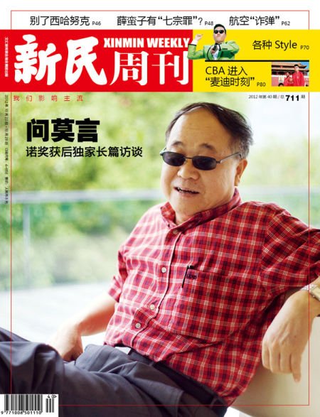 莫言回应获诺奖质疑：我的小说是大于政治的