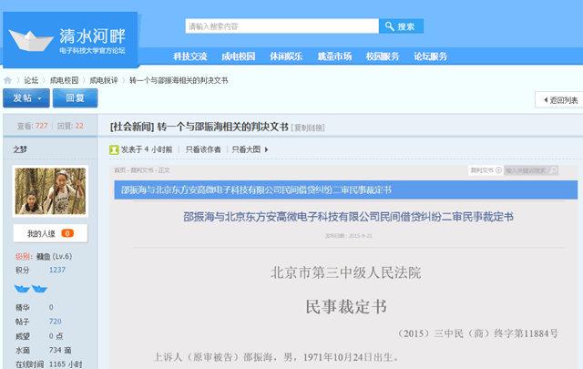 电子科大学生发帖“扳倒”教授 校方调查令其停课