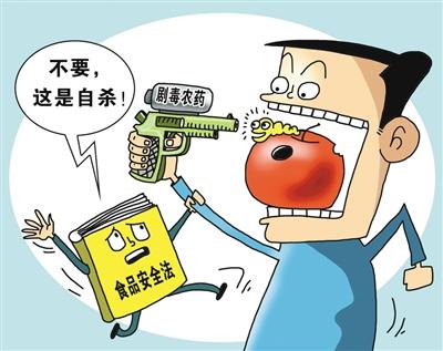 “史上最严”食安法10月起实施 高毒农药将受限