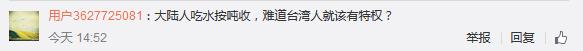 宋楚瑜称大陆给金门送水收钱太见外 网友：脸好大