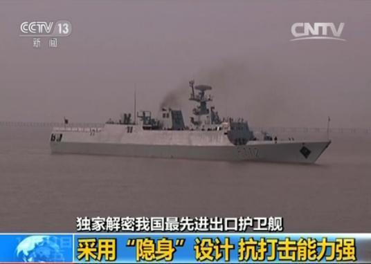 中国最强出口护卫舰交付 将成孟加拉主力战舰