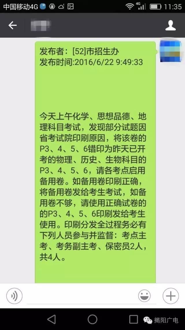 广州揭阳中考摆“乌龙” 化学试卷印成物理题