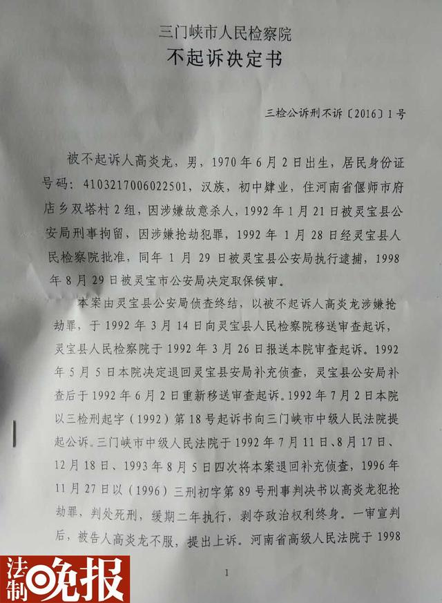 “抢劫杀人”农民申请国家赔偿 收到不起诉决定
