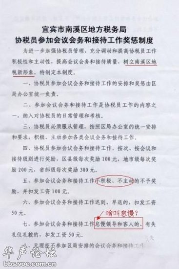 网爆四川宜宾南溪地税局协税员工作像“三陪”