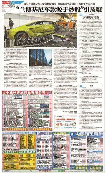 北京超跑飙车案两司机被公诉 检方称应追究刑责