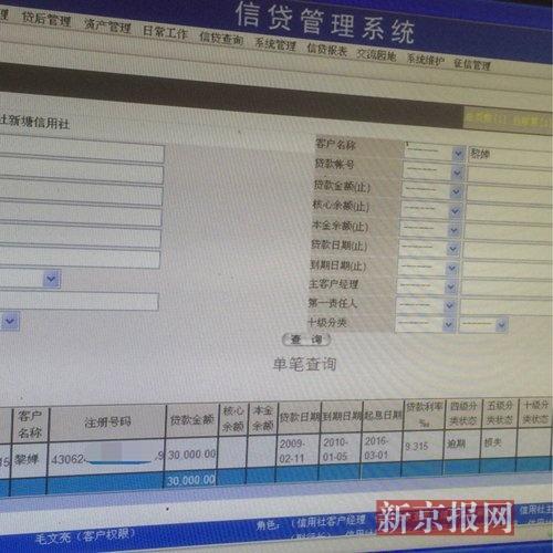 湖南岳阳多人在信用社“被贷款” 莫名负债数万