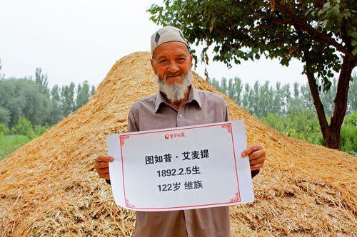 中国最长寿的男人