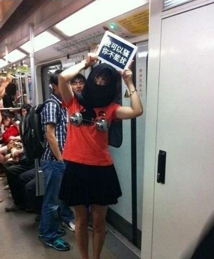 上海地铁请女性自重遭抗议：我可以骚你不能扰