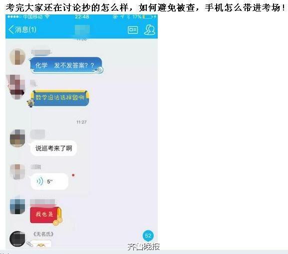 山东中考首日有人发试题答案 事后讨论作弊情况