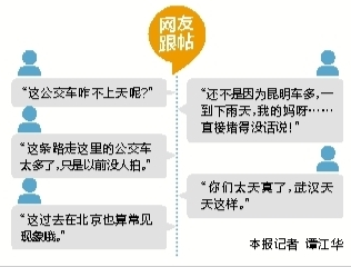 遇到堵车犯冲动公交开上人行道 网友：“咋不上天呢”