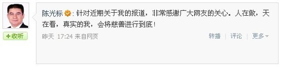 陈光标微博回应捐款未到位质疑：人在做天在看