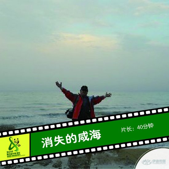 2011雅安电影节国内参展影片《消失的咸海》_新闻_腾讯网