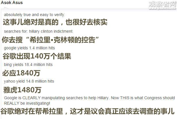 纸牌屋现实版？谷歌被曝操纵搜索结果支持希拉里