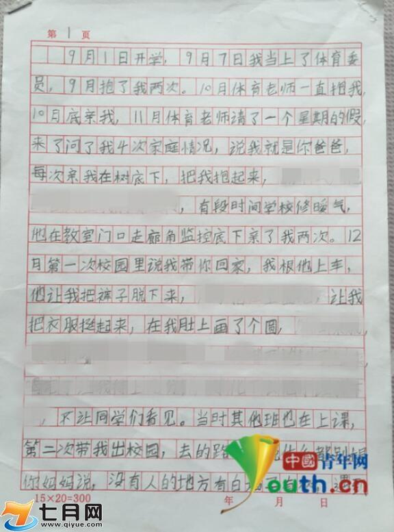 教育局长回应“女童性侵笔记”:曾整顿,已指定维权专员跟进