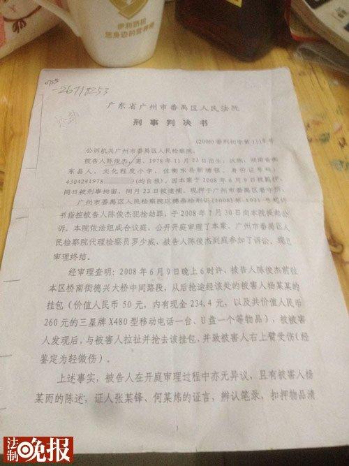 男子 称身份被冒用 并 获刑 三年 判决书标注均自