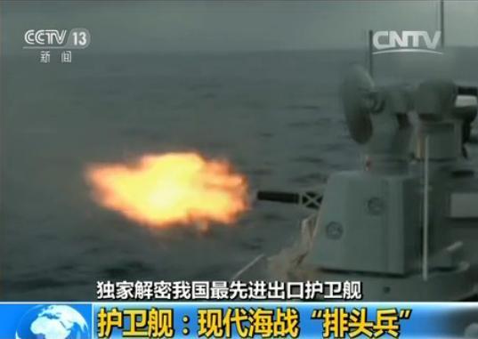中国最强出口护卫舰交付 将成孟加拉主力战舰