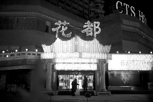 北京花都夜总会重张仍有陪侍小姐 台费700元