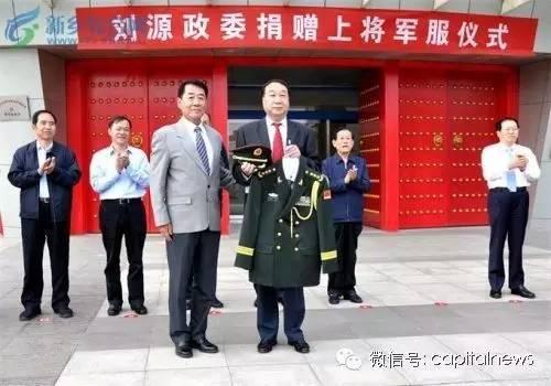 刘源捐出上将军服。