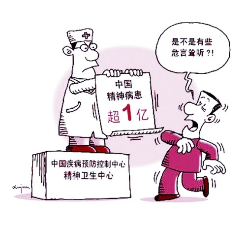 我国每13人中有1人患精神疾病 青年成高发人群