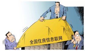 媒体称部分违法官员担心败露力阻房产信息联网