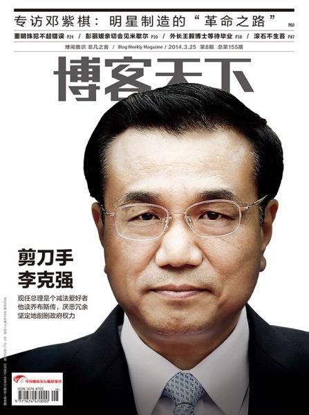 媒体解读李克强式简政放权