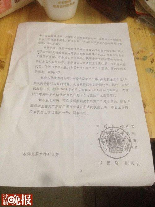 男子 称身份被冒用 并 获刑 三年 判决书标注均自