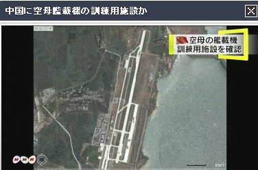 葫芦岛的舰载机训练机场