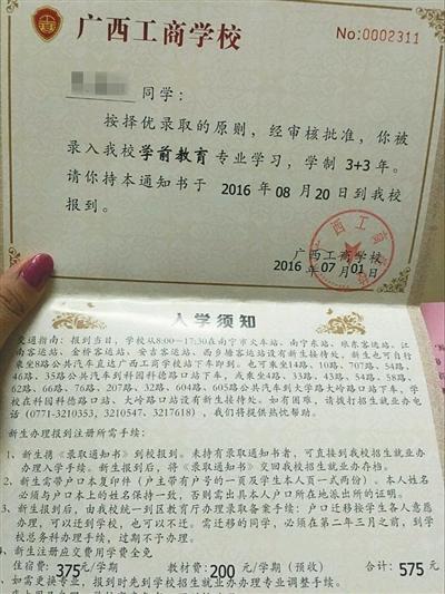 中专床位不足新生无法入学 要求学生缴定位费