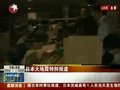 视频：日本地震发生瞬间办公楼突然断电