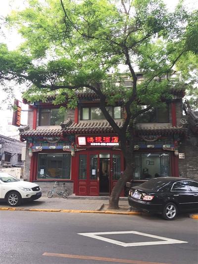 北京文保区现疑似违建酒店 城管称已移交规划部门