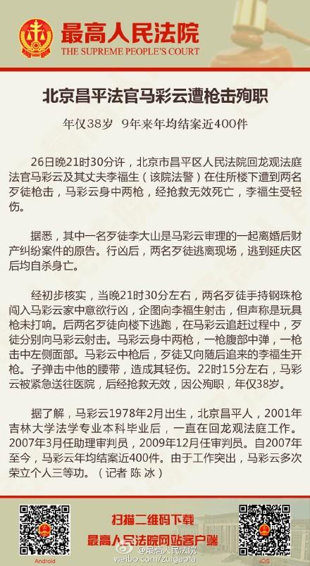 北京昌平女法官遭枪击殉职 曾多次立三等功