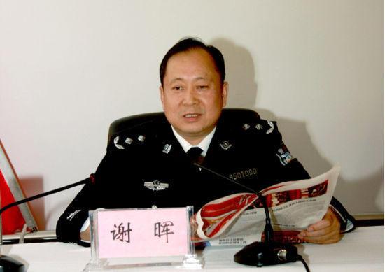 新疆公安厅副厅长谢晖被查 上任两年一直被举