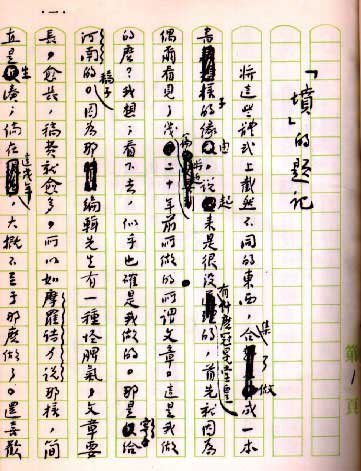 鲁迅作品读后感_中外传记作品选读鲁迅读后感_中外传记作品选读鲁迅