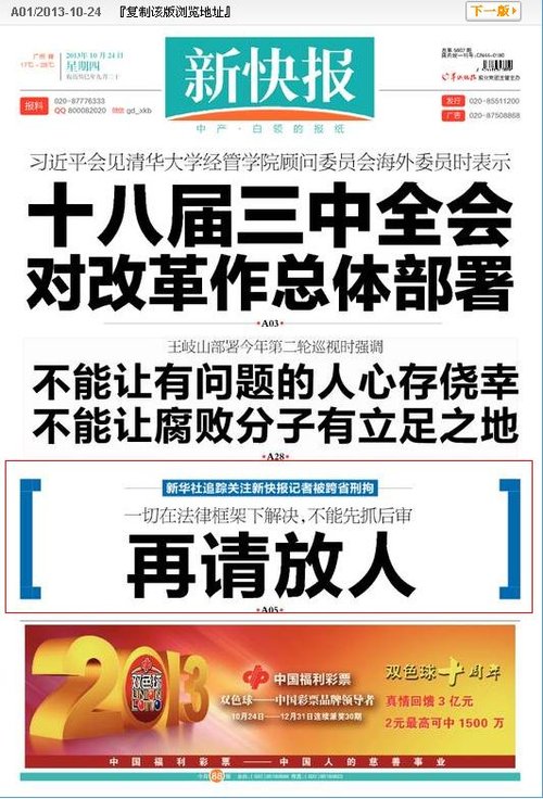 新快报》10月24日头版刊文:《再请放人》