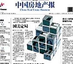 中国房地产报社