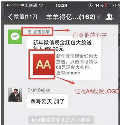 公安部提醒“AA红包”骗局:需要输密码要小心