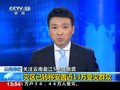 视频：云南盈江地震救援队连续工作30多个小时