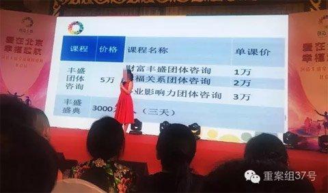 起底“心灵培训”：学员遭精神控制 为入会卖房