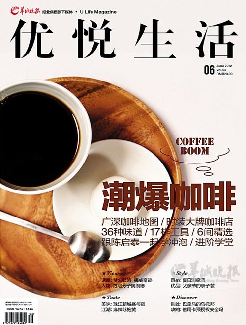 3潮爆咖啡,深度指南《优悦生活》杂志6月号上市