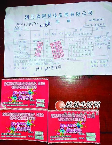 女子捡到28万奖票后报银行卡 仅有4元骗子疯了