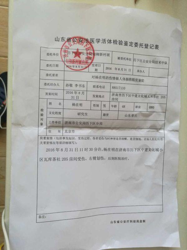 北京一律师赴济南代理拆迁案遭袭 拆迁办人员曾现身事发现场