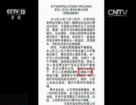 央视调查：男子追砸运钞车到底该不该开枪？(组图)23