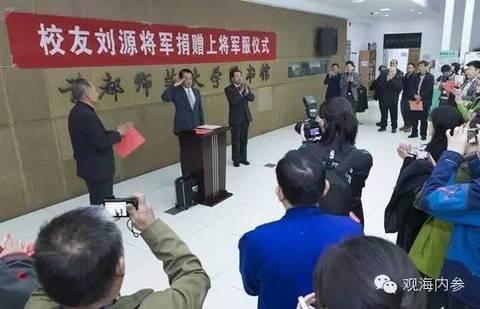  刘源捐赠上将军服 :自诩为河南人并以此为荣_新