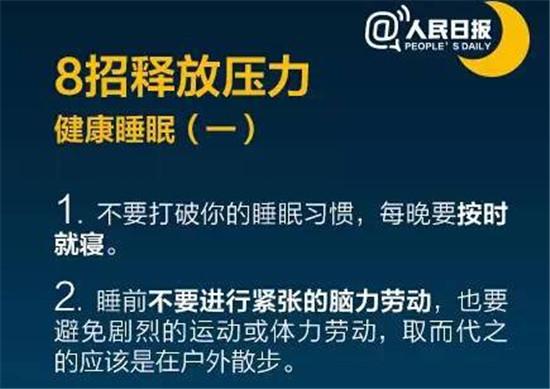 睡眠不足八小時危害太大了