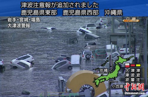 日本官员称海啸灾情严重 多人失踪数百人被困