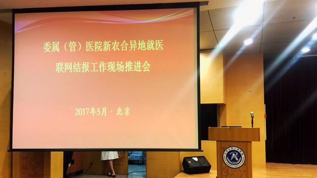 国家卫计委:6月尾前开展新农合跨省就医结报