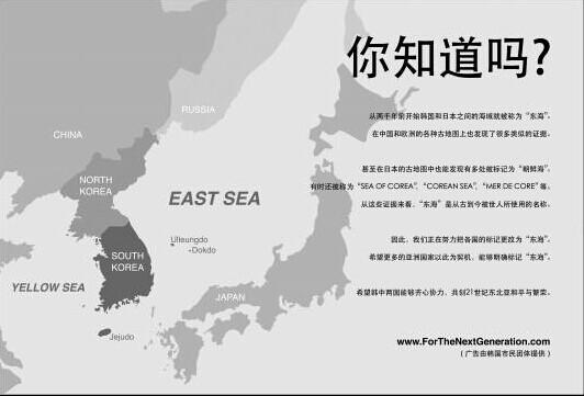 中国首次允许媒体刊登韩国“东海”主张广告