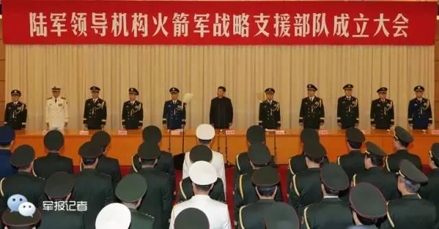 中国成立陆军领导机构、火箭军与战略支援部队